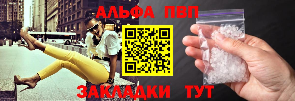 А ПВП VHQ  Alpha-PVP Crystall  Альфа ПВП  Альфа ПВП Crystall  Зеленодольск  купить закладку  Вход с VPN 
