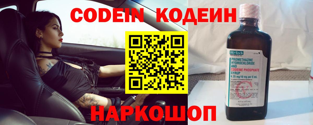 Кодеин напиток Lean (лин) Зеленодольск