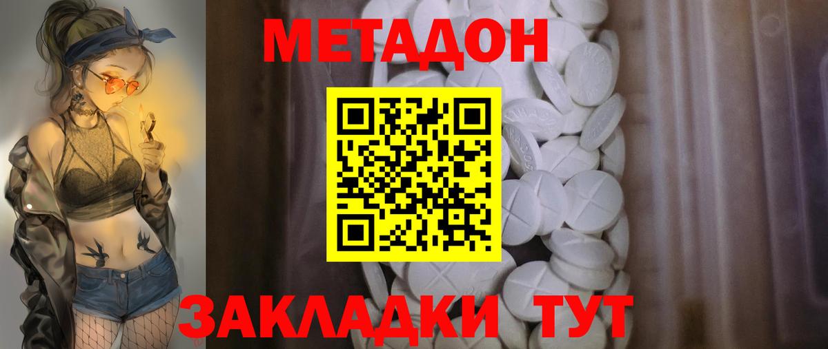 Метадон кристалл  МЕТАДОН кристалл  Вход с VPN  Зеленодольск 